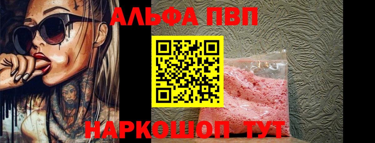APVP Crystall  Вход с VPN  цена   Ржев  A-PVP VHQ 