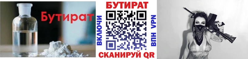 Бутират вода  Ржев 