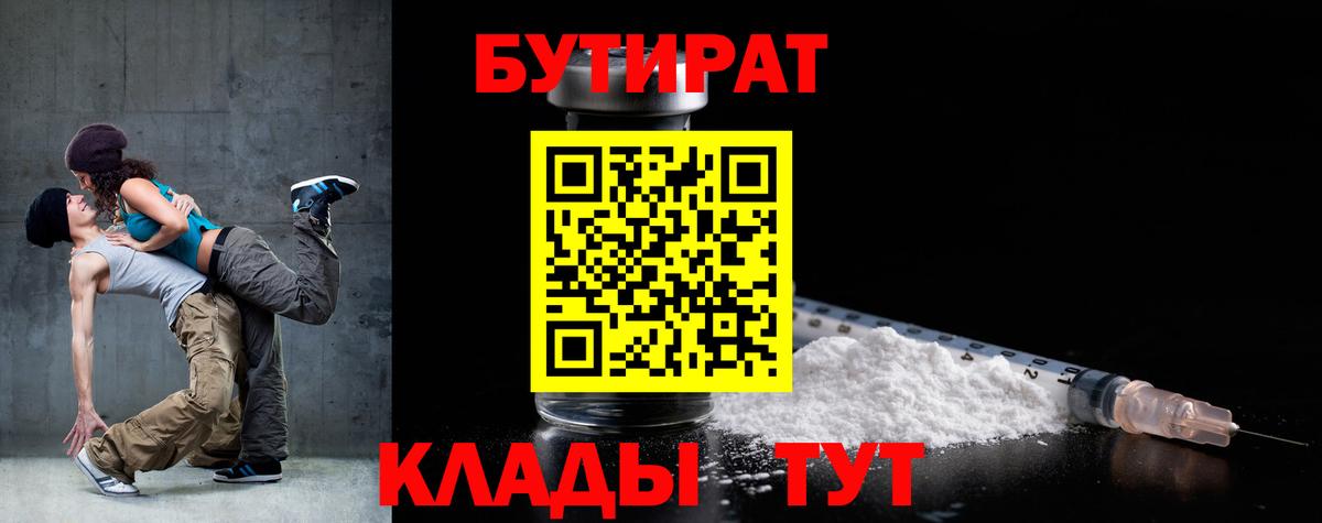 БУТИРАТ жидкий экстази Ржев