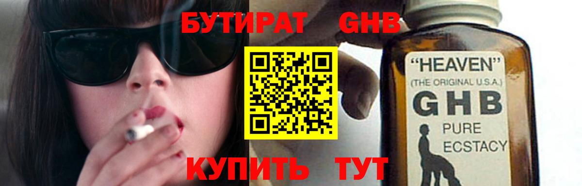 Бутират BDO 33%  БУТИРАТ  Ржев  Вход с VPN 