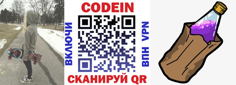 Codein Purple Drank  наркошоп  блэк спрут онион  Ржев 