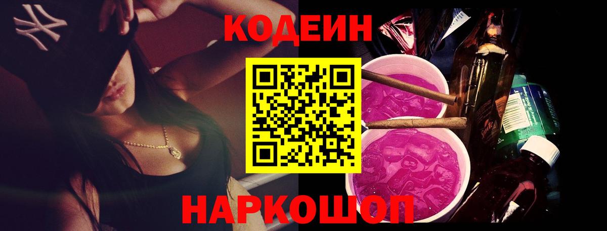 наркошоп  Кодеиновый сироп Lean Purple Drank  Ржев  Codein Purple Drank 