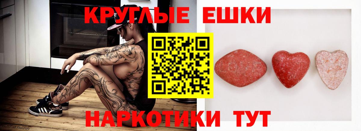 Экстази таблы  Экстази круглые  Ржев 