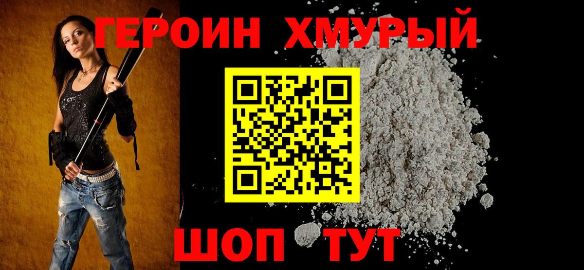 ГЕРОИН Афган Ржев