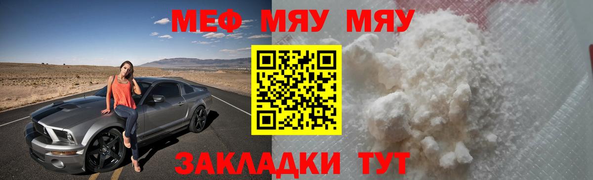 МЕФ mephedrone  МЯУ-МЯУ mephedrone  Мефедрон  Ржев  Мефедрон 