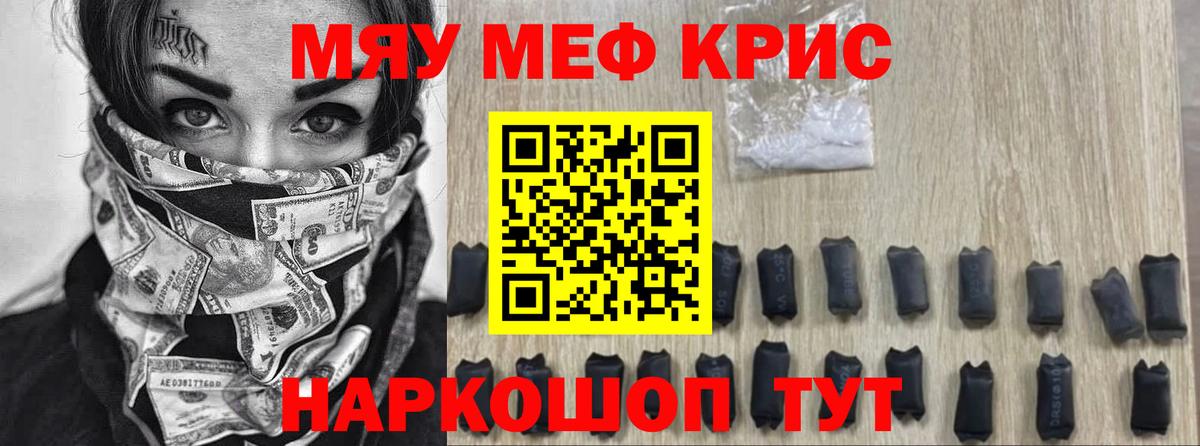 Меф кристаллы Ржев